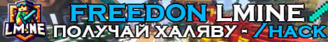 LMINE Server Banner LMINE Server Banner
